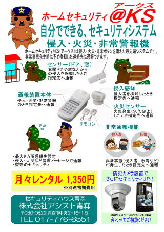 非常通報とセンサーで電話通知