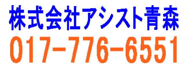 アイスと青森電話