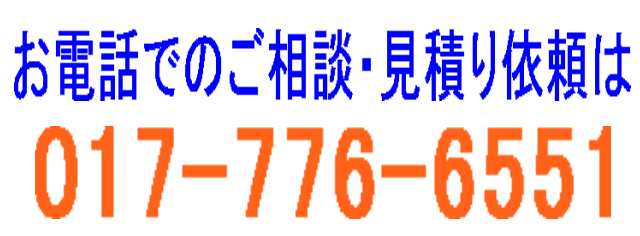 アシスト青森電話